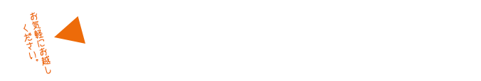 ハイスタッフ事業本部は観音寺栄町に移転しました。ゆったりと落ち着いた明るく、開放的なオフィスです。